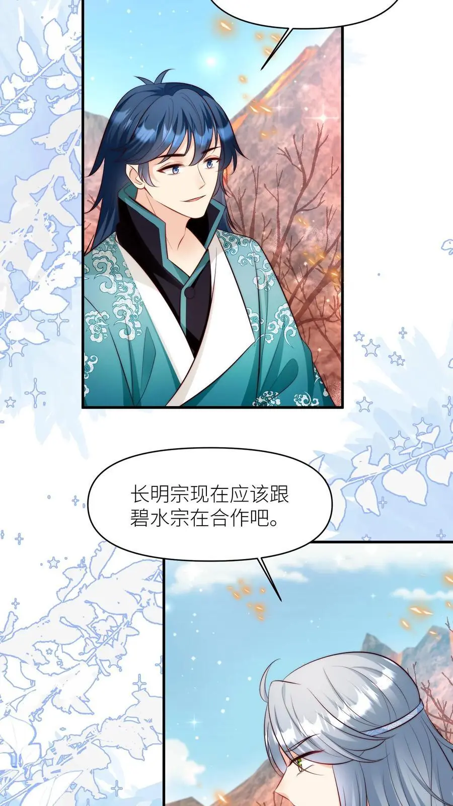 小师妹明明超强却过分沙雕穿书笔趣阁漫画,第178话 怪味丹药大赏2图