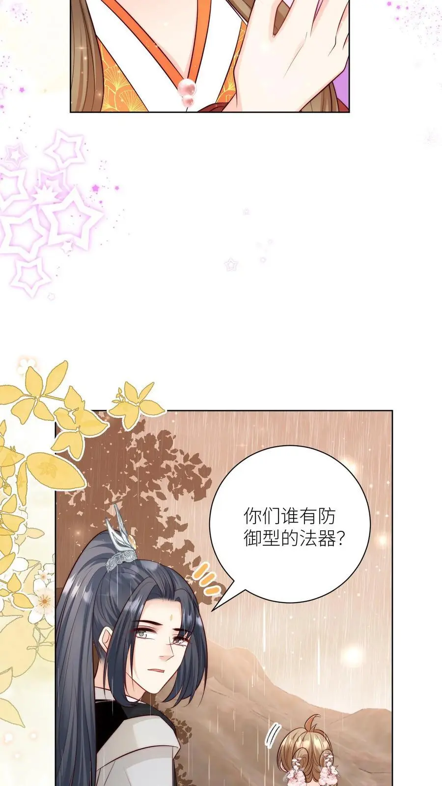 小师妹明明超强却过分沙雕叶翘免费小说漫画,第129话 居家旅行必备大锅2图