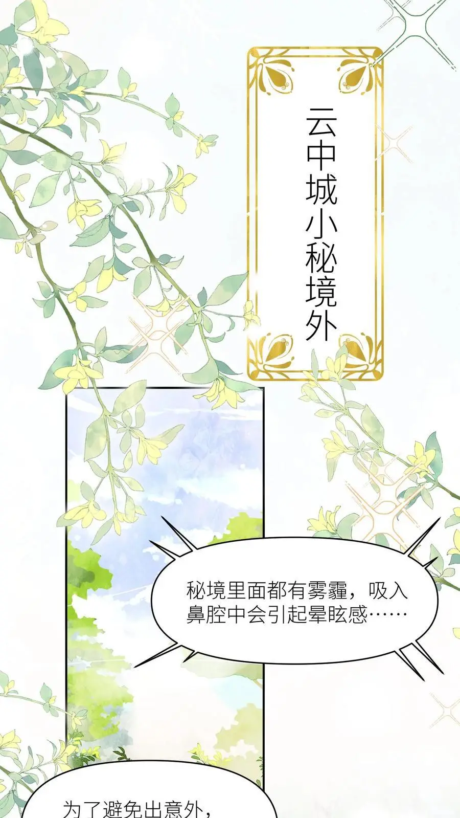 小师妹明明超强却过分沙雕漫画,第31话 出门要记得戴口罩啊2图