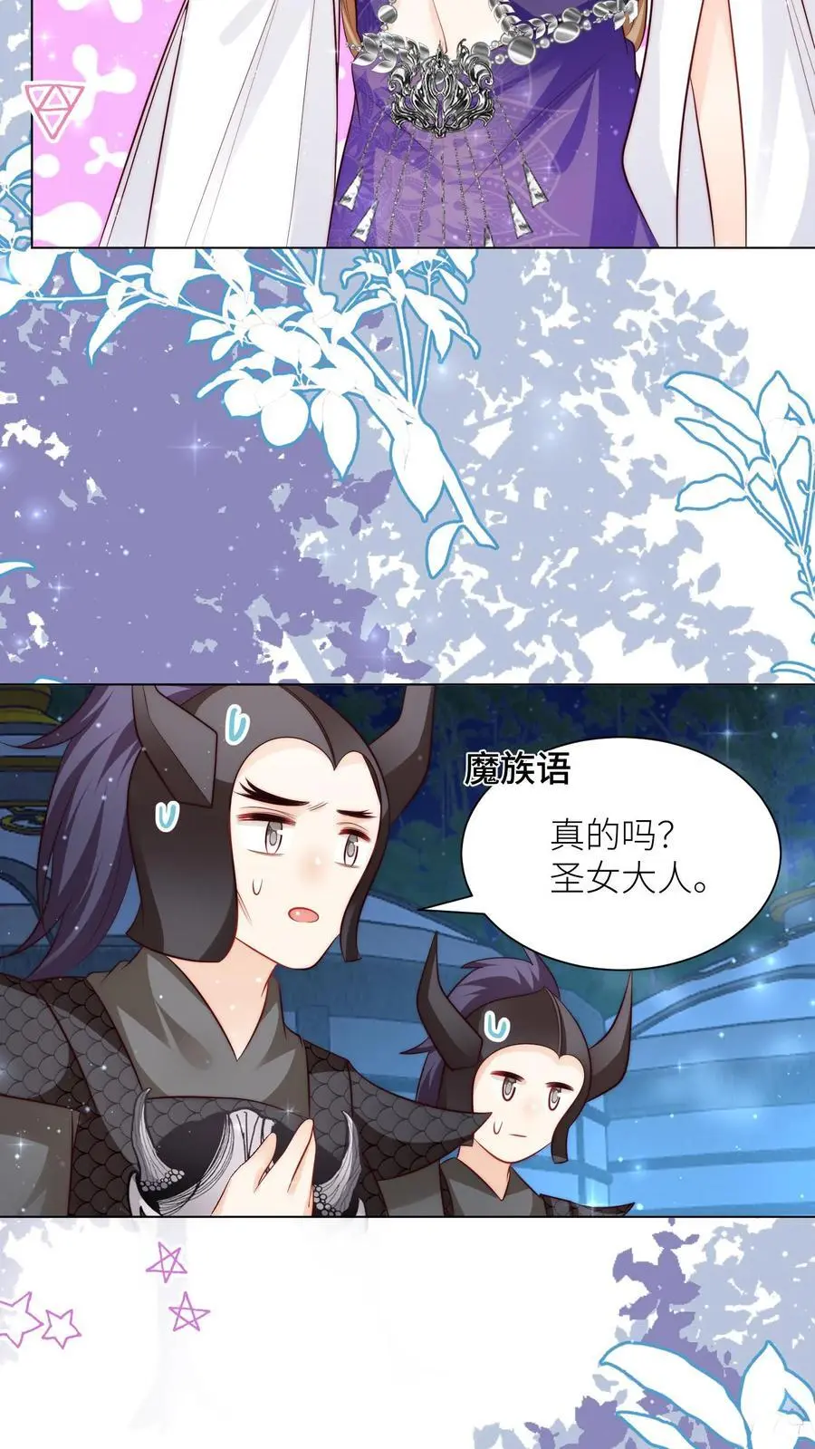 小师妹明明超强却过分沙雕叶翘免费小说漫画,第150话 翻车是不可能翻车的2图