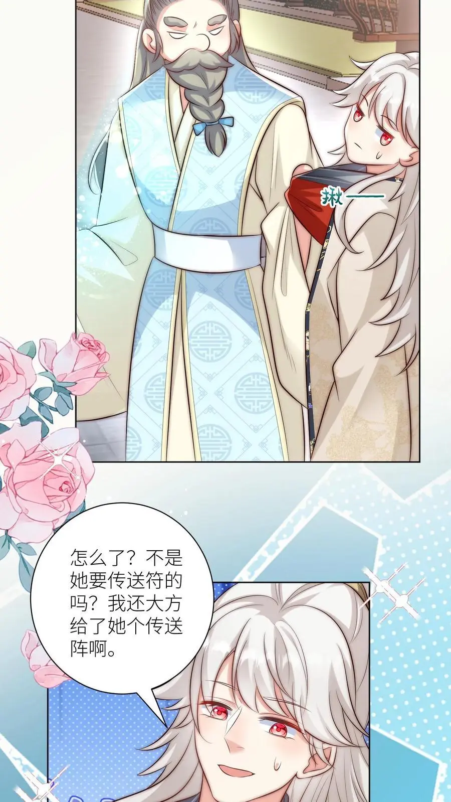 小师妹明明超强却过分沙雕叶翘免费阅读笔趣阁漫画,第144话 不知不觉就深入了敌营2图