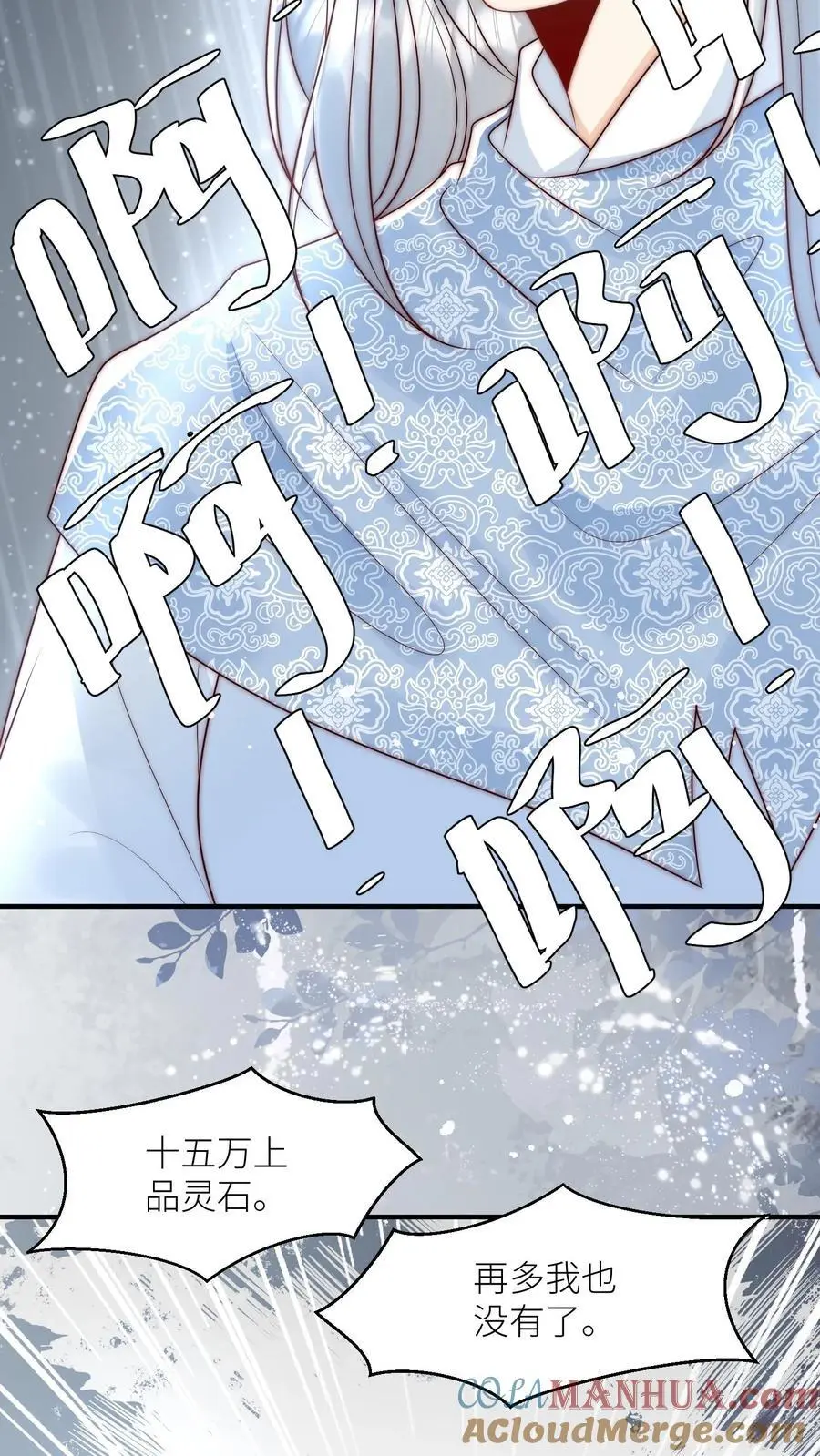 小师妹明明超强却过分沙雕叶翘免费阅读笔趣阁漫画,第82话 你们亲传的身份也太低了吧1图