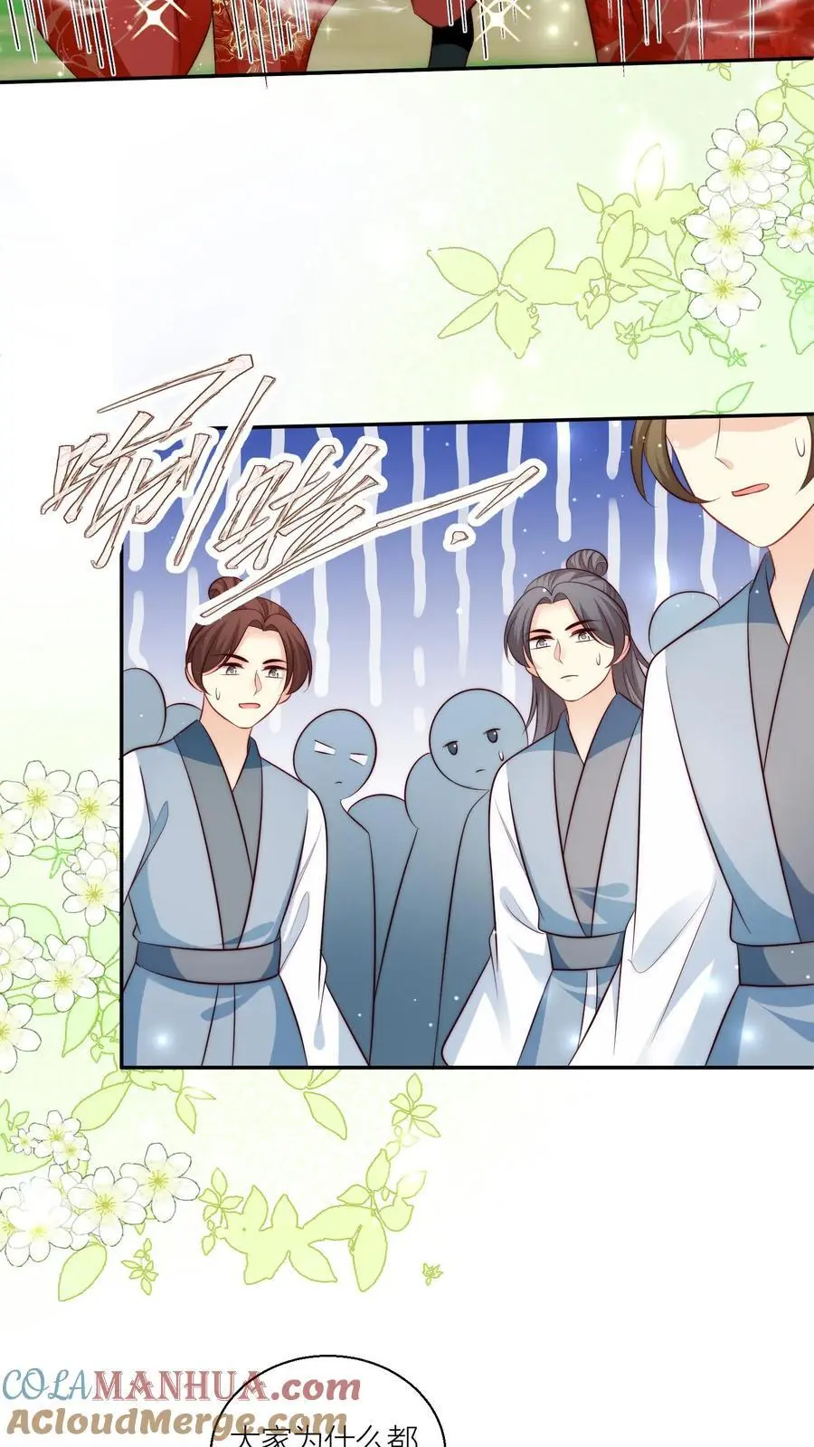 小师妹明明超强却过分沙雕穿书笔趣阁漫画,第98话 丢脸丢到宗门大比上去了1图