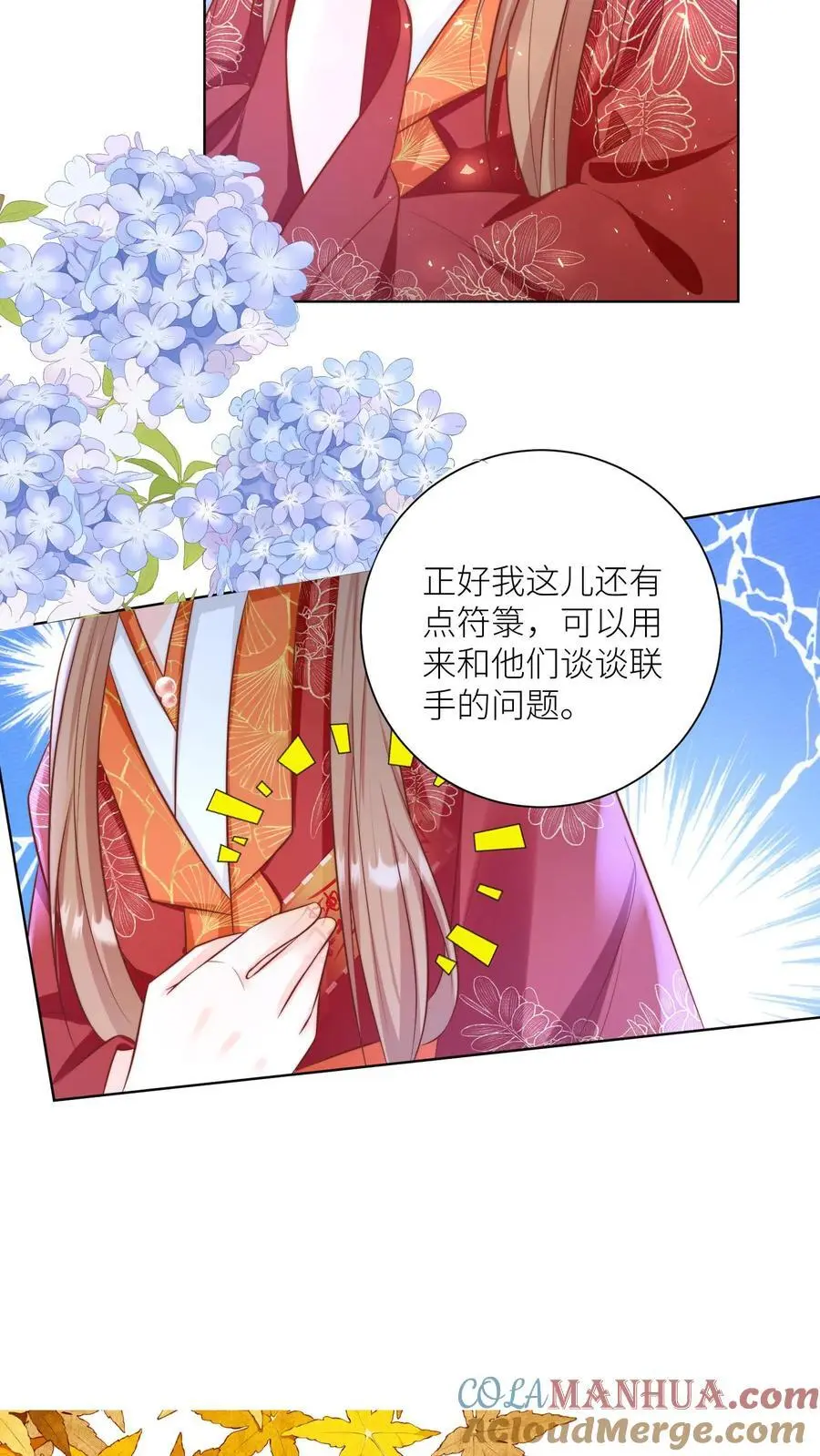 小师妹明明超强却过分沙雕穿书笔趣阁漫画,第128话 二师兄的名头真好用啊！1图