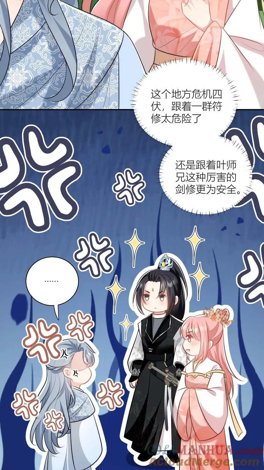 小师妹明明超强却过分沙雕叶翘免费小说漫画,第61话 要用物理打败魔法！1图
