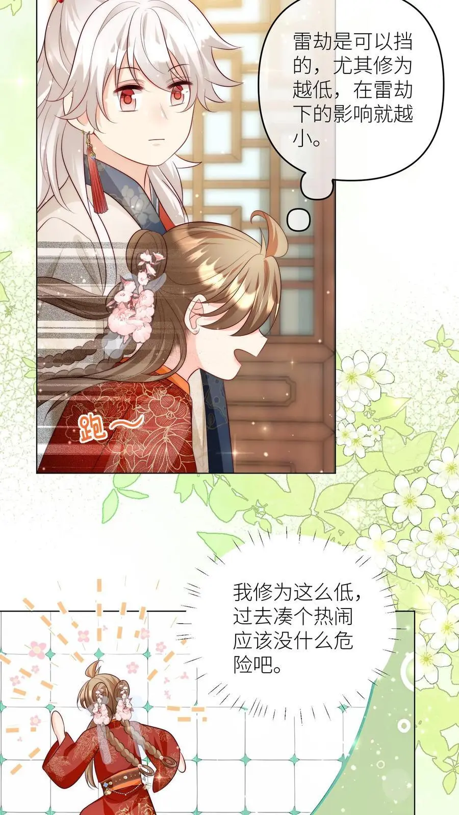 小师妹明明超强却过分沙雕叶翘免费小说漫画,第160话 二师兄要挨雷劈了2图
