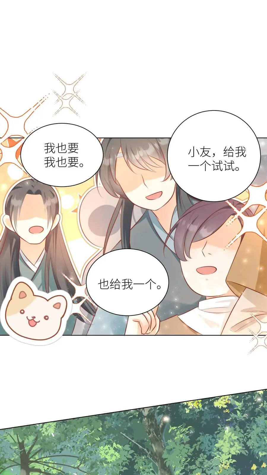 小师妹明明超强却过分沙雕叶翘免费小说漫画,第32话 肥羊上钩要宰狠点2图