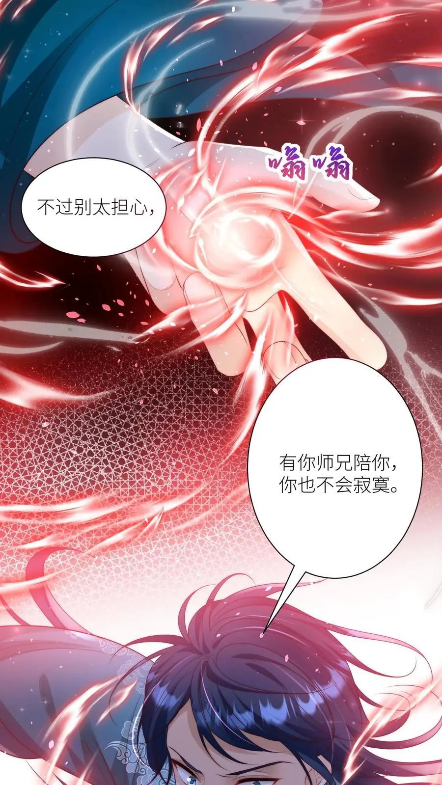 小师妹明明超强却过分沙雕叶翘免费阅读笔趣阁漫画,第100话 我只是柔弱不能自理的丹修2图
