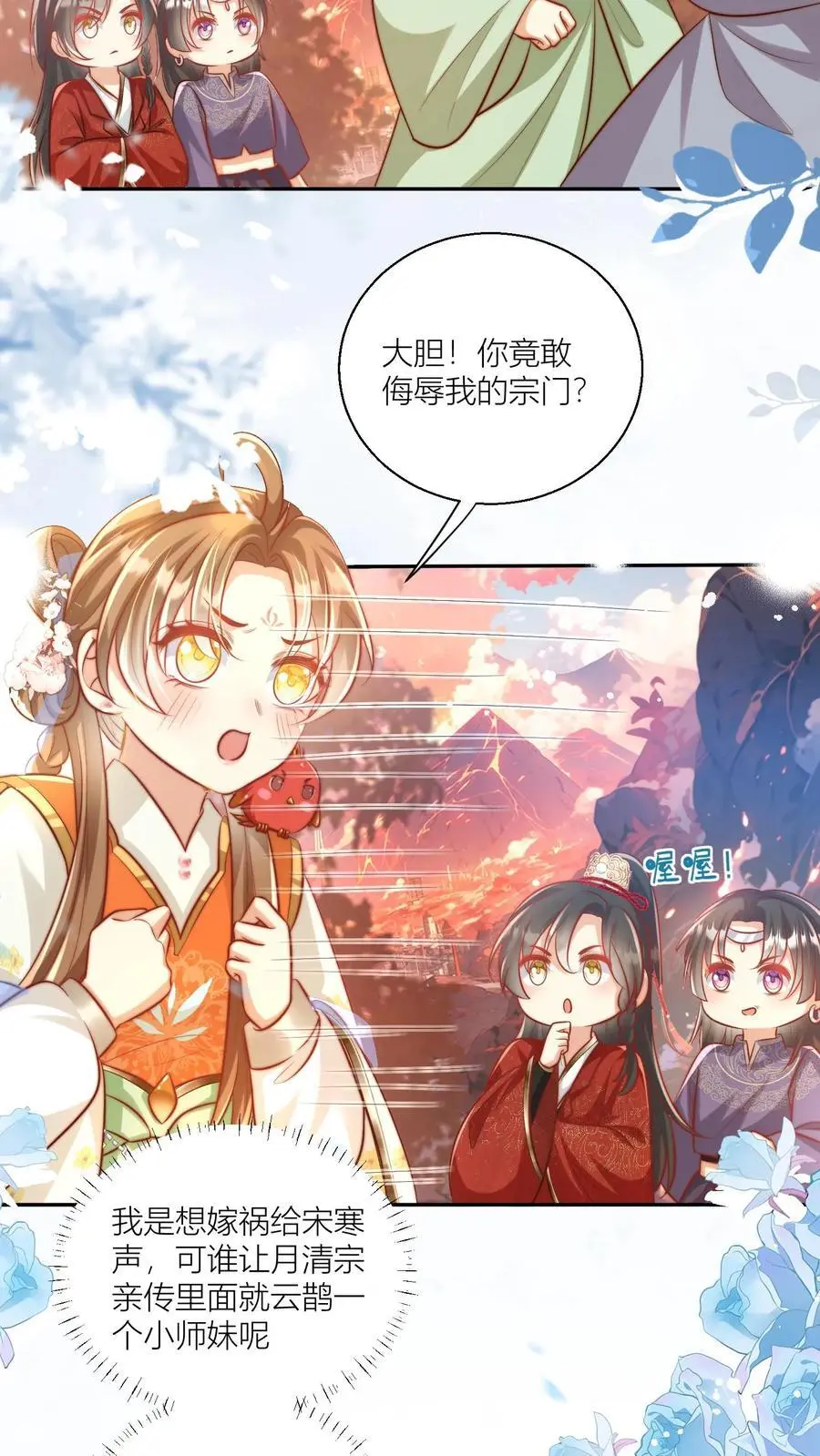 小师妹明明超强却过分沙雕叶翘免费小说漫画,第73话 绿光罩顶原来是这种感觉呀2图