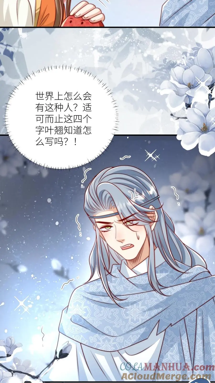 小师妹明明超强却过分沙雕叶翘免费小说漫画,第82话 你们亲传的身份也太低了吧1图