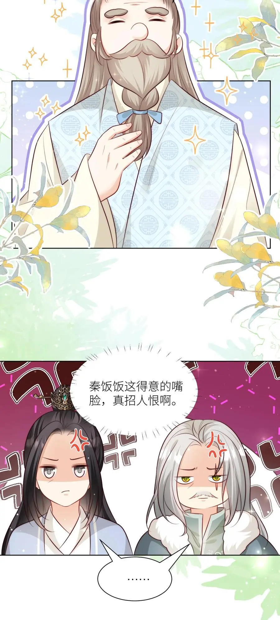 小师妹明明超强却过分沙雕叶翘免费阅读笔趣阁漫画,第129话 居家旅行必备大锅2图