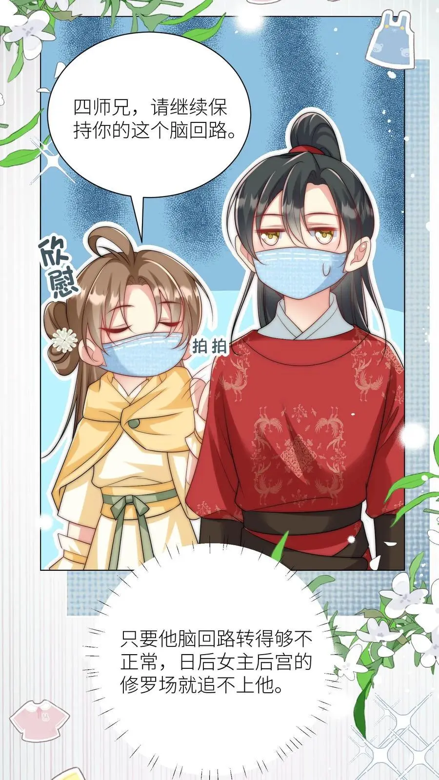 小师妹明明超强却过分沙雕叶翘免费小说漫画,第40话 她一定是想讹我！2图
