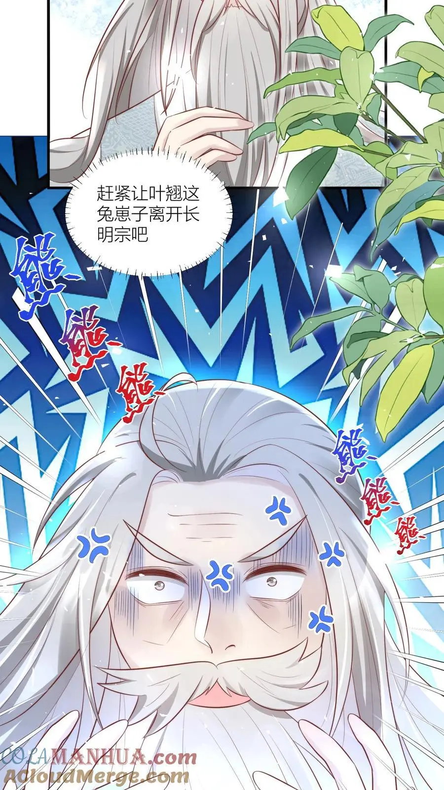 小师妹明明超强却过分沙雕叶翘免费阅读笔趣阁漫画,第28话 坑人的时候不要自报家门1图