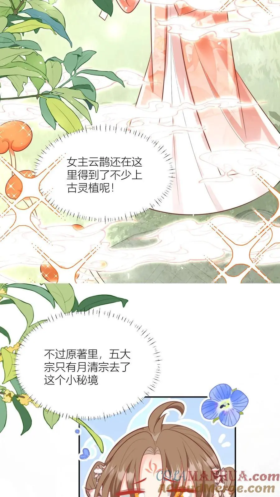 小师妹明明超强却过分沙雕叶翘免费小说漫画,第28话 坑人的时候不要自报家门1图