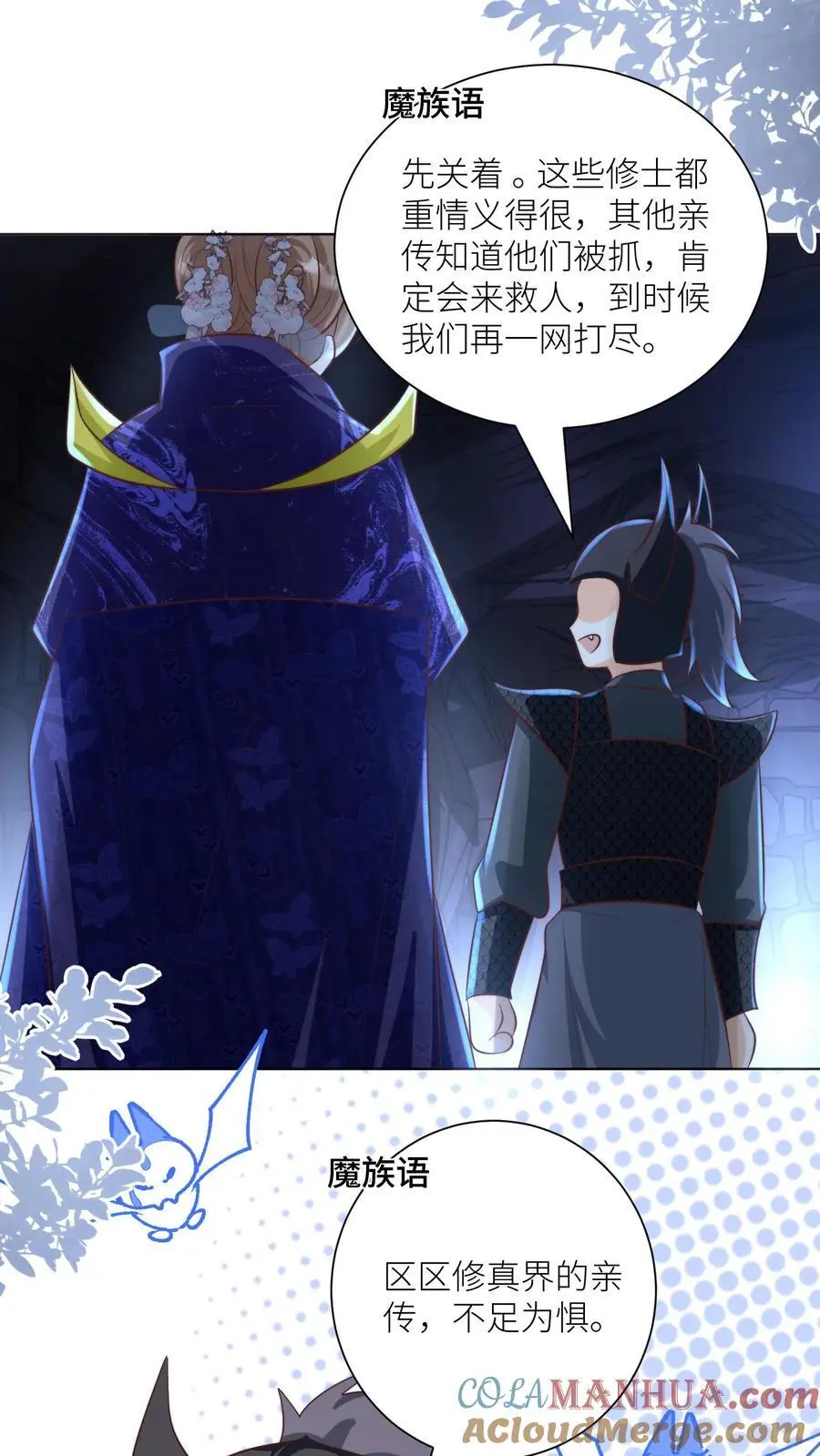 小师妹明明超强却过分沙雕穿书笔趣阁漫画,第146话 当上魔族高层的新方式1图