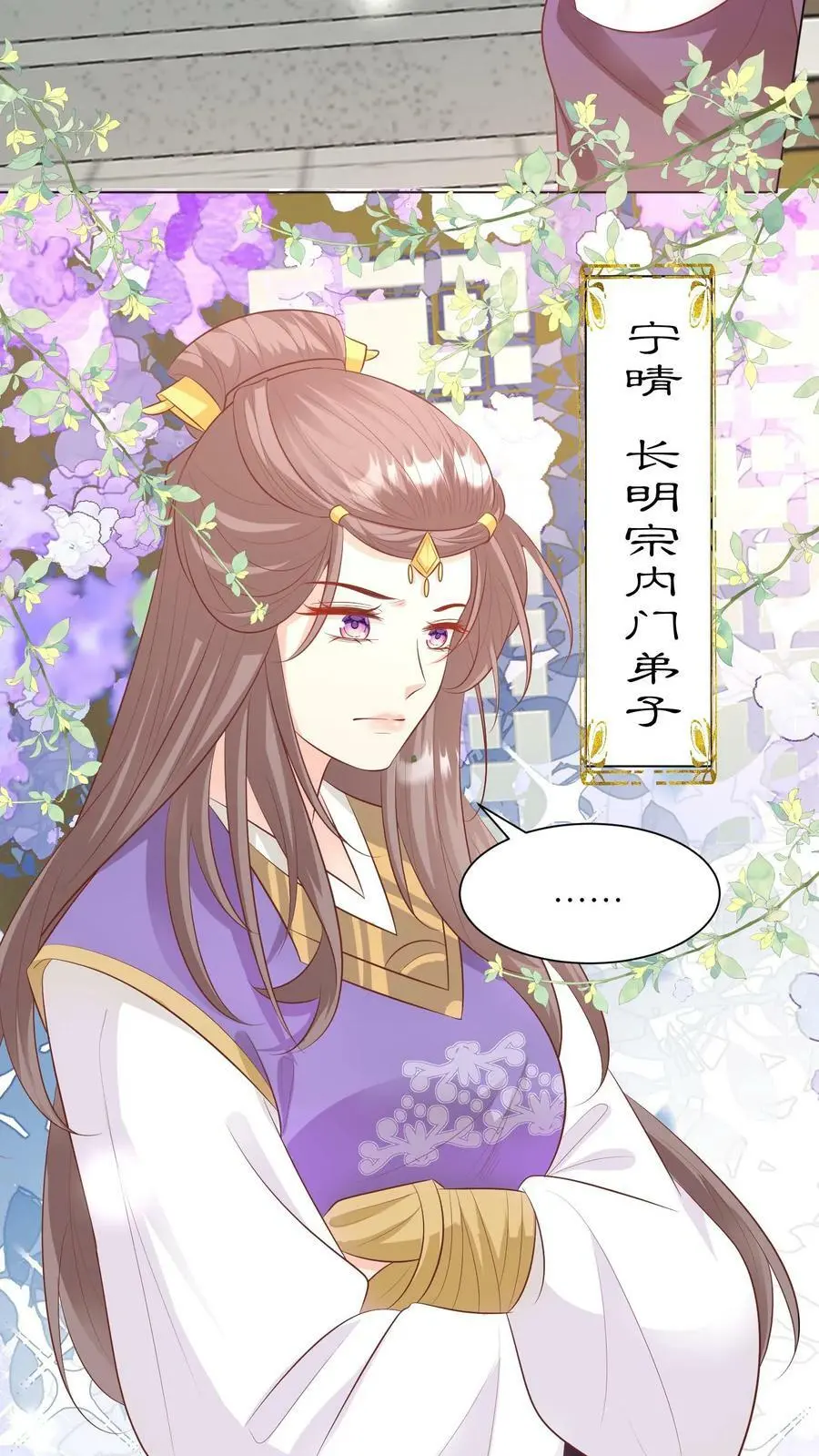 小师妹明明超强却过分沙雕叶翘免费阅读笔趣阁漫画,第12话 现在轮到我哭了2图