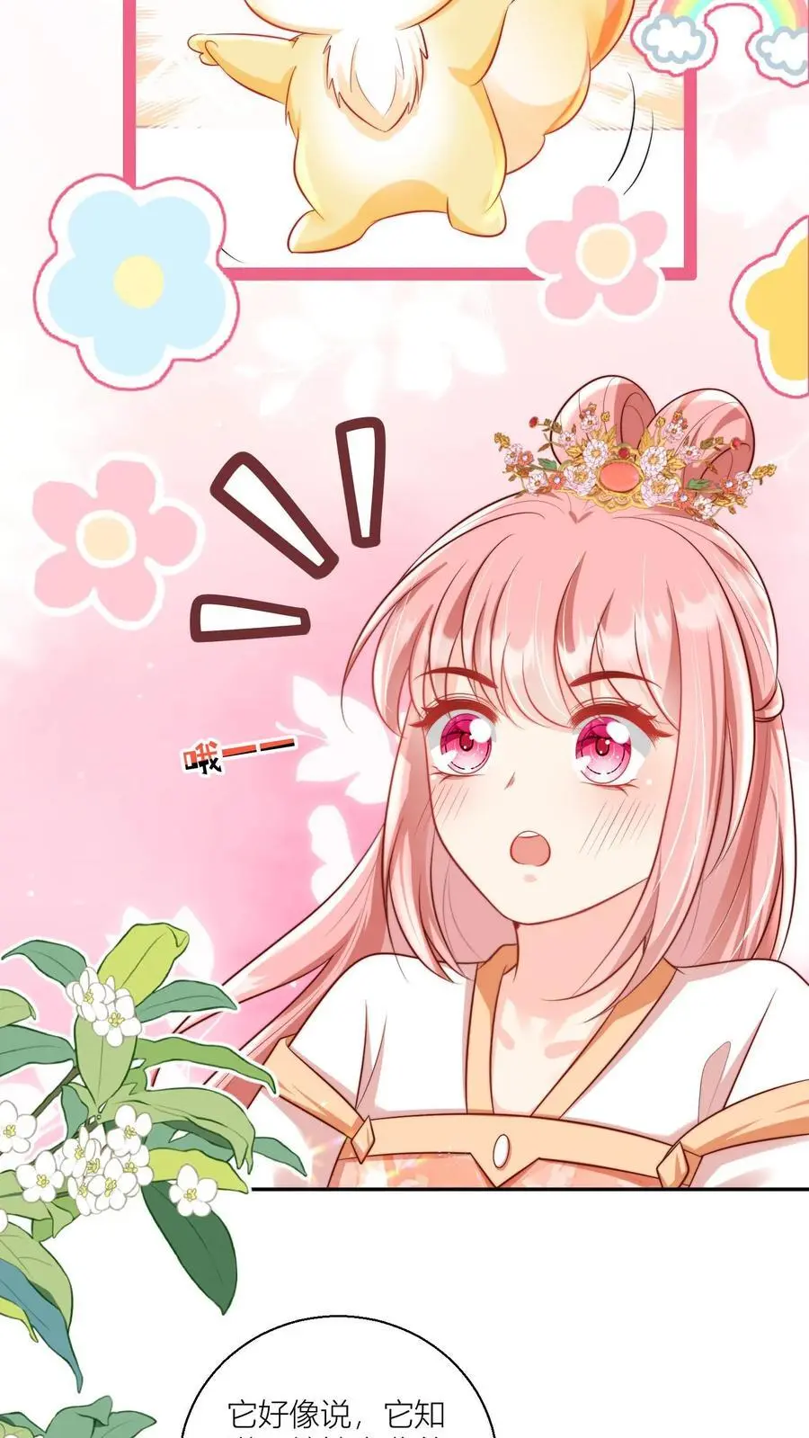 小师妹明明超强却过分沙雕叶翘免费阅读笔趣阁漫画,第75话 我才不要云鹊的二手货2图
