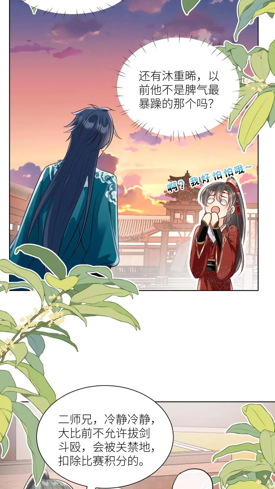 小师妹明明超强却过分沙雕叶翘免费阅读笔趣阁漫画,第95话 彻底get到摆烂的快乐2图
