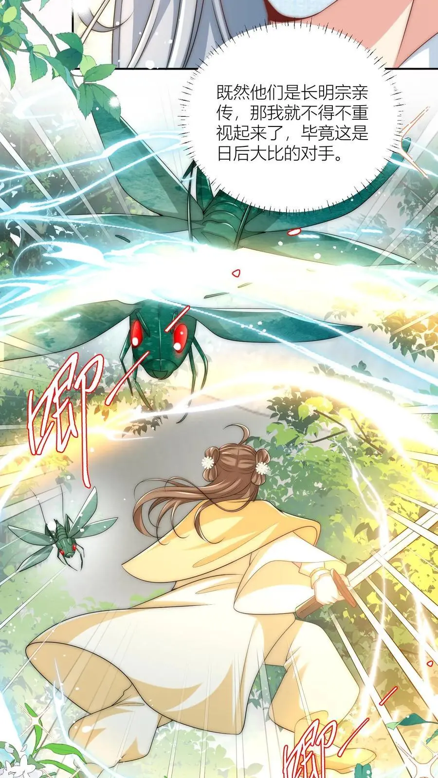 小师妹明明超强却过分沙雕叶翘免费阅读笔趣阁漫画,第41话 叶翘是个平平无奇的天才2图