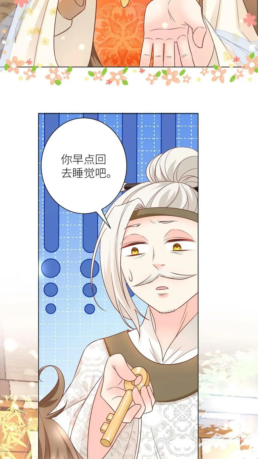 小师妹明明超强却过分沙雕穿书笔趣阁漫画,第24话 睡觉哪有薅羊毛重要？2图