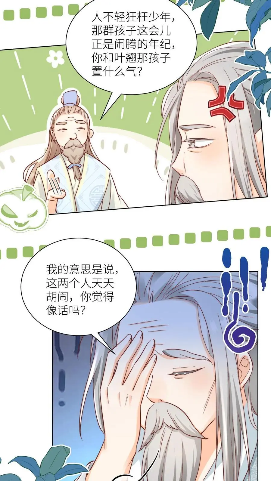 小师妹明明超强却过分沙雕漫画,第87话 我不行了让我摆烂吧！2图