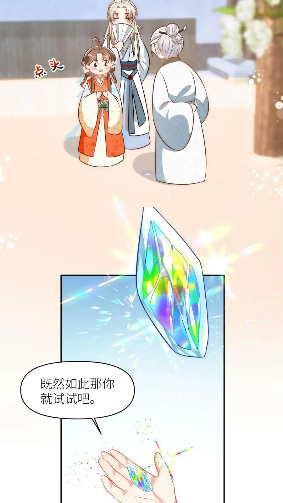 小师妹明明超强却过分沙雕叶翘免费阅读笔趣阁漫画,第21话 我的师兄妹们终于疯了2图