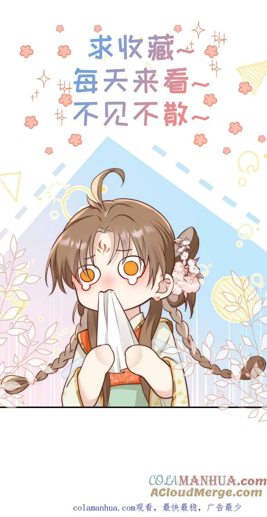 小师妹明明超强却过分沙雕穿书笔趣阁漫画,第17话 来啊，互相伤害啊！1图