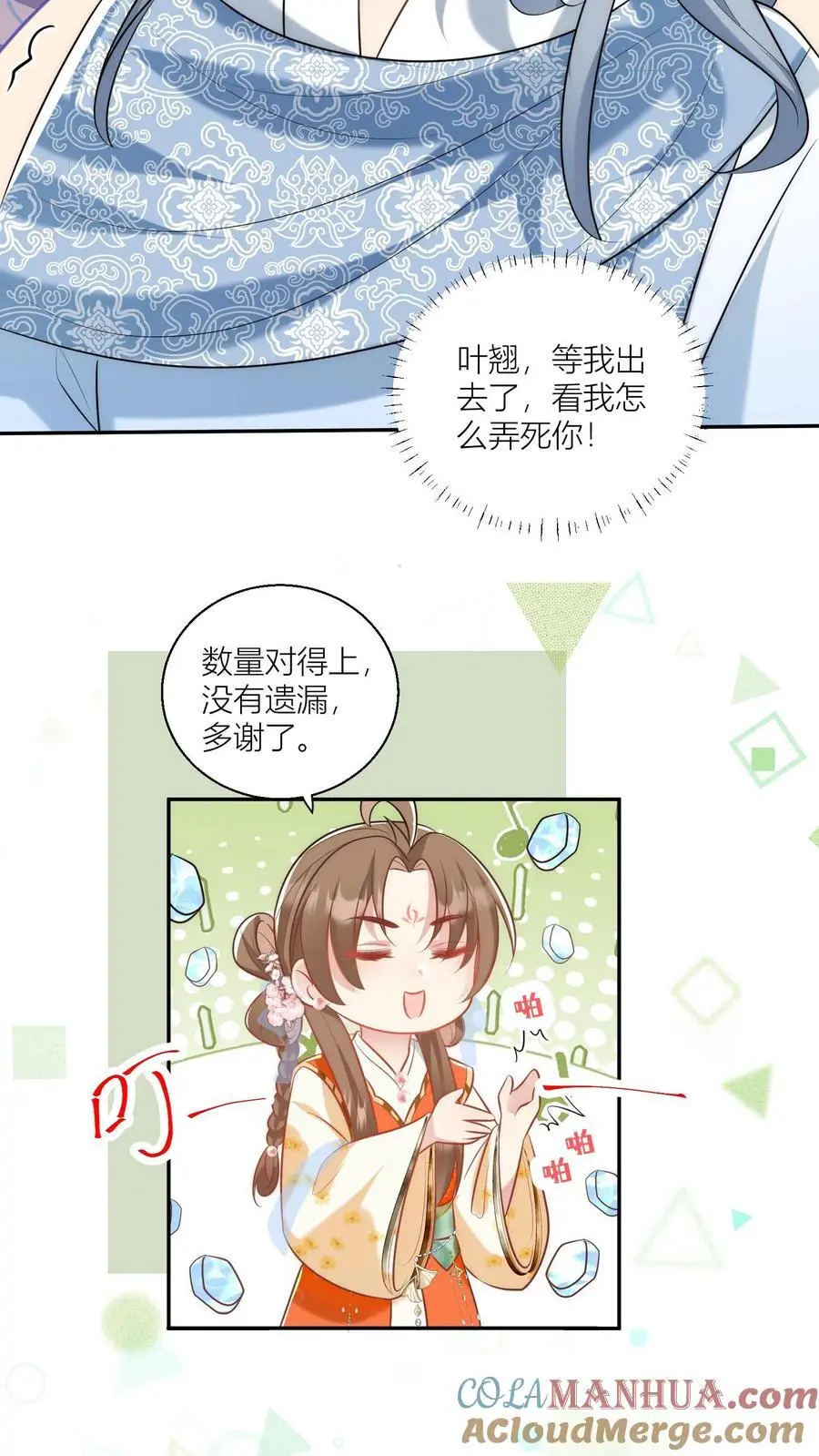 小师妹明明超强却过分沙雕叶翘免费小说漫画,第61话 要用物理打败魔法！1图