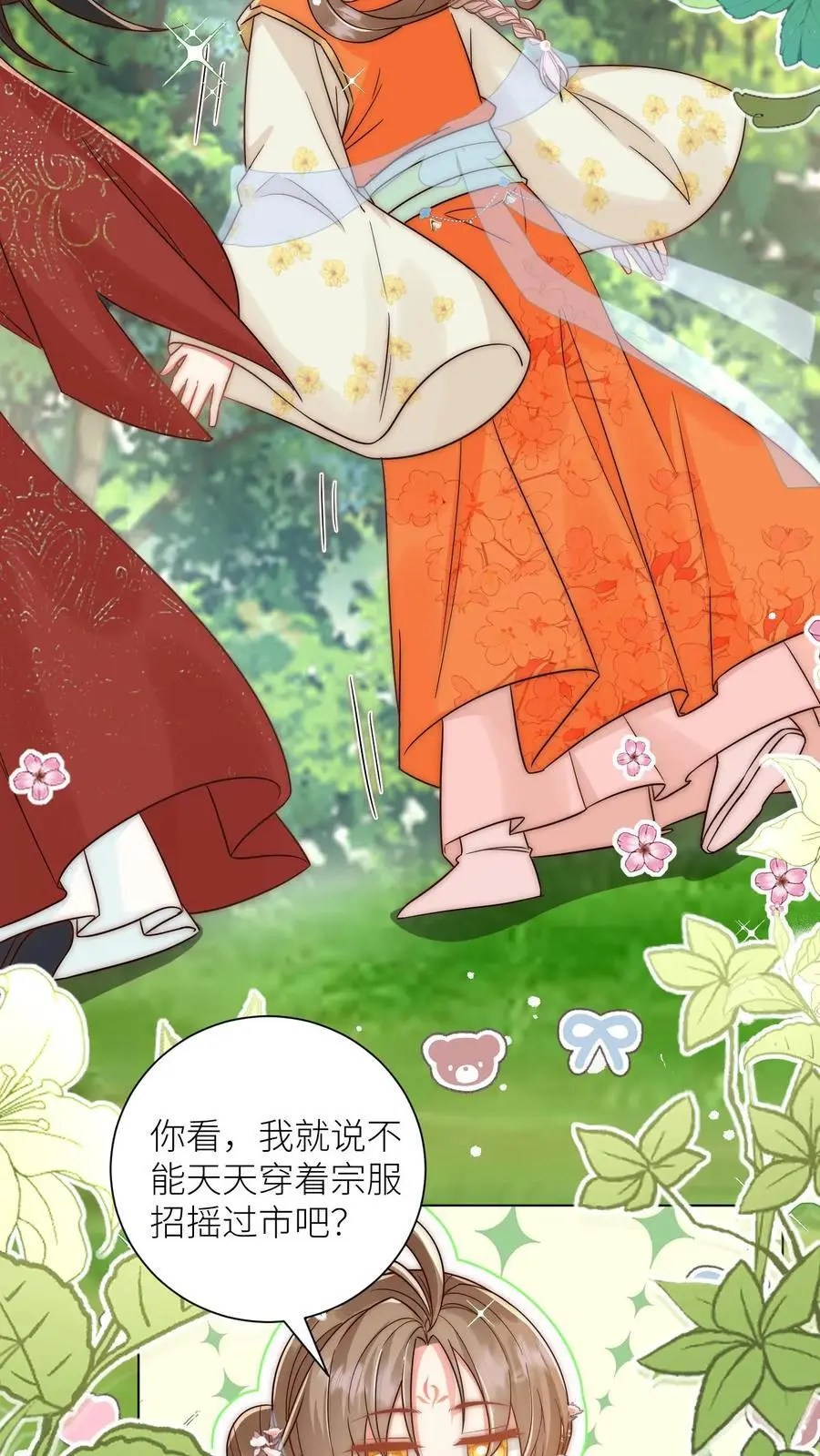 小师妹明明超强却过分沙雕穿书笔趣阁漫画,第63话 从未被如此坚定地追求过2图
