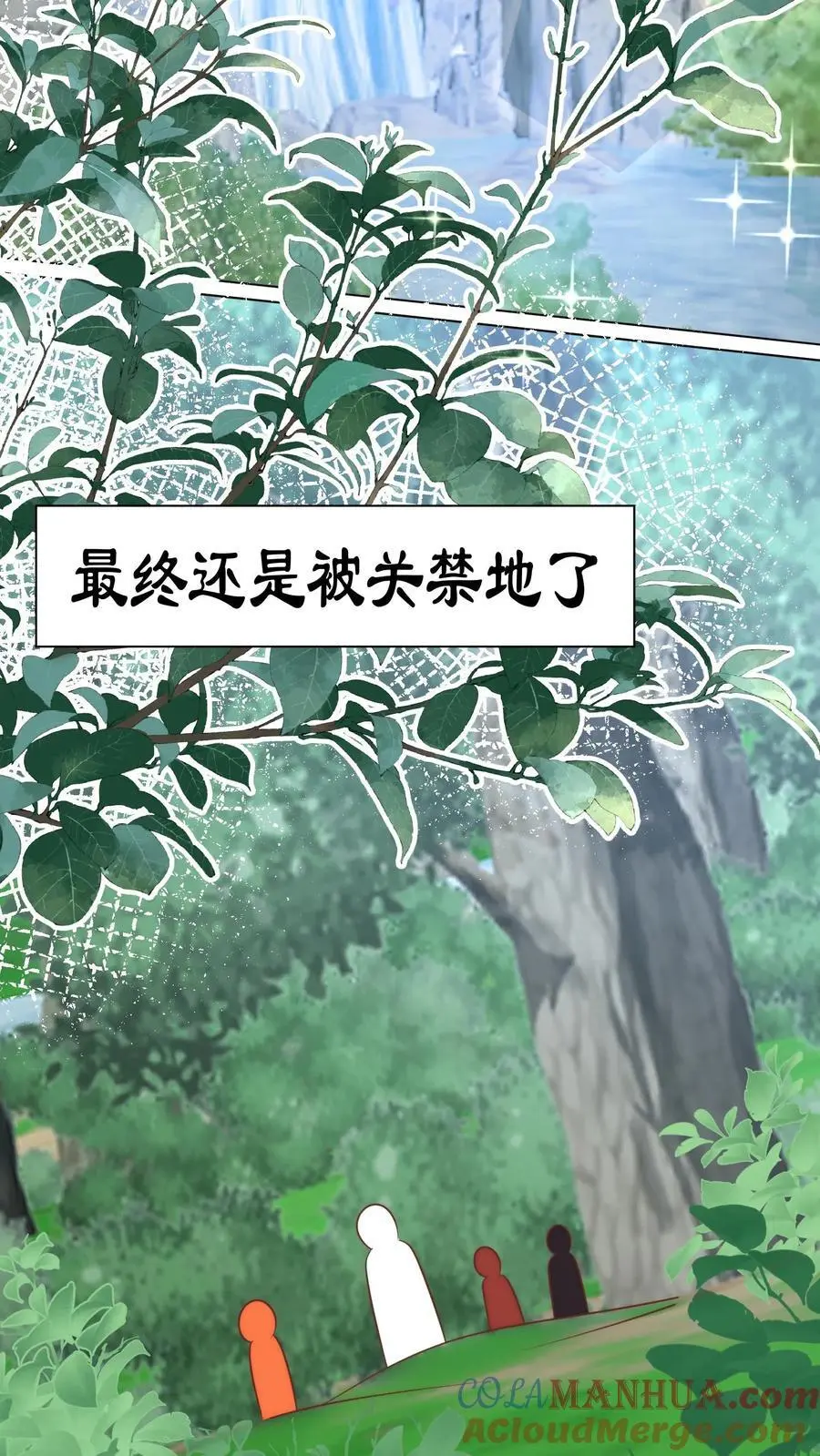 小师妹明明超强却过分沙雕叶翘免费小说漫画,第51话 倒打一耙可是我的拿手好戏！1图