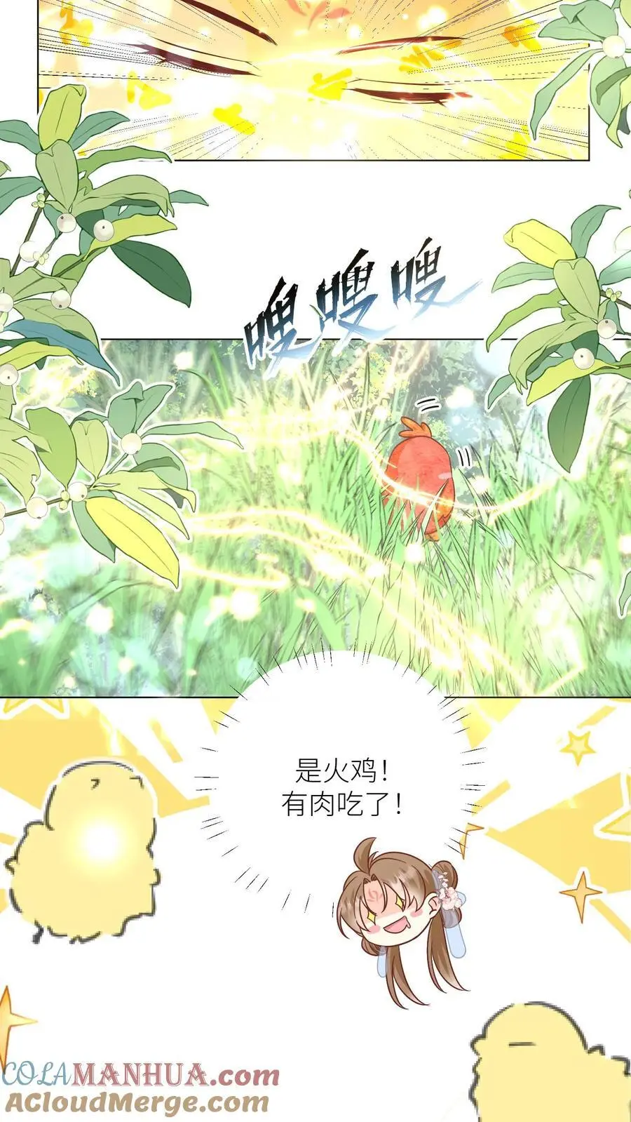 小师妹明明超强却过分沙雕叶翘免费小说漫画,第69话 晚餐烤火鸡预定1图