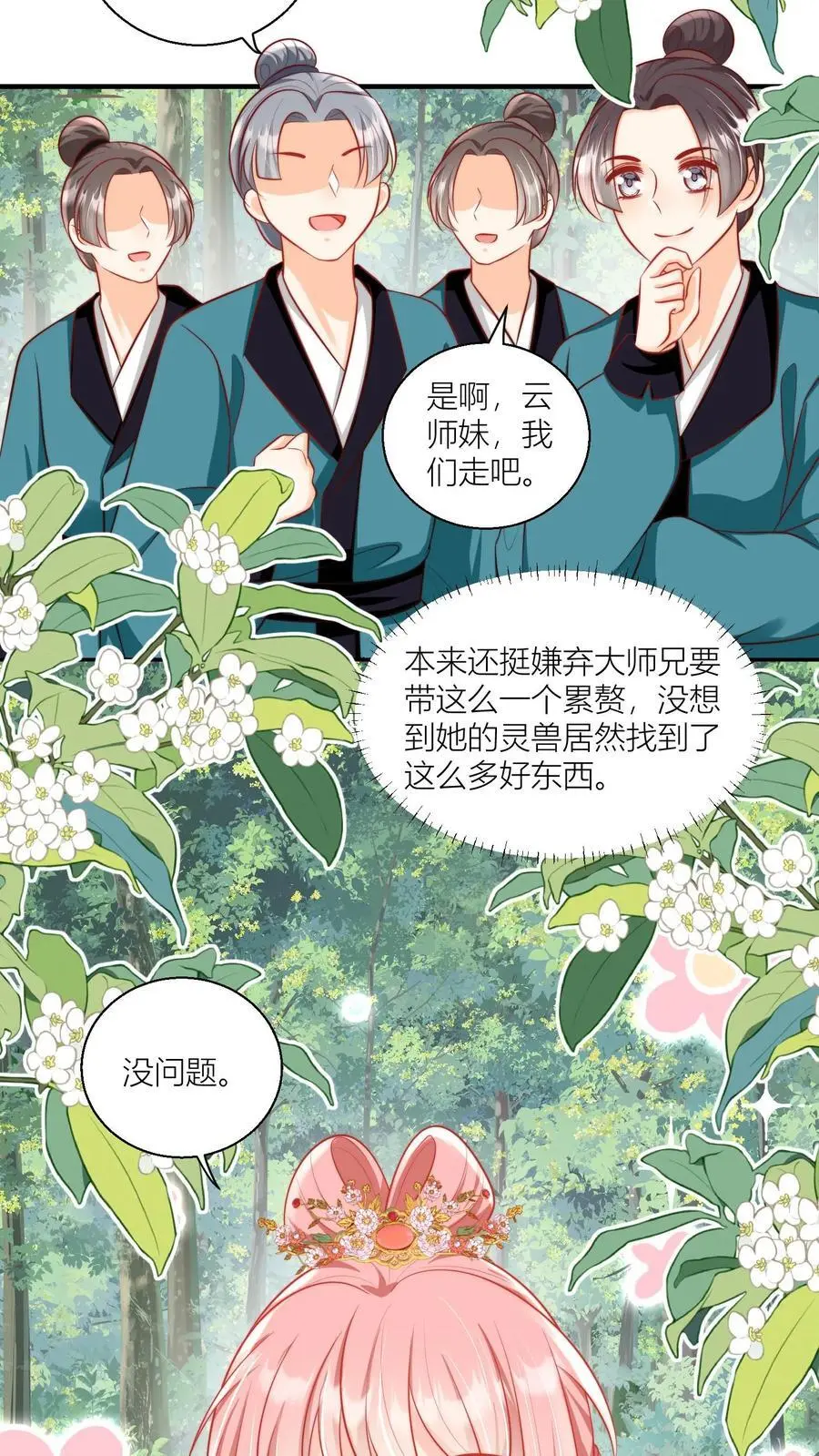 小师妹明明超强却过分沙雕叶翘免费阅读笔趣阁漫画,第75话 我才不要云鹊的二手货2图