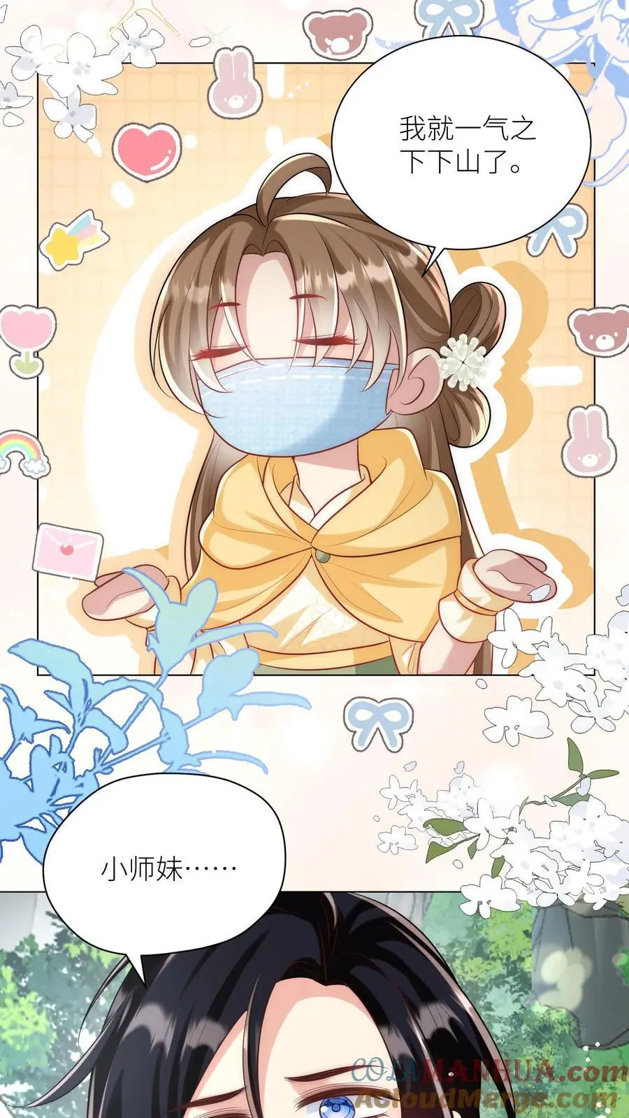 小师妹明明超强却过分沙雕叶翘免费小说漫画,第43话 我要努力投喂小师妹1图