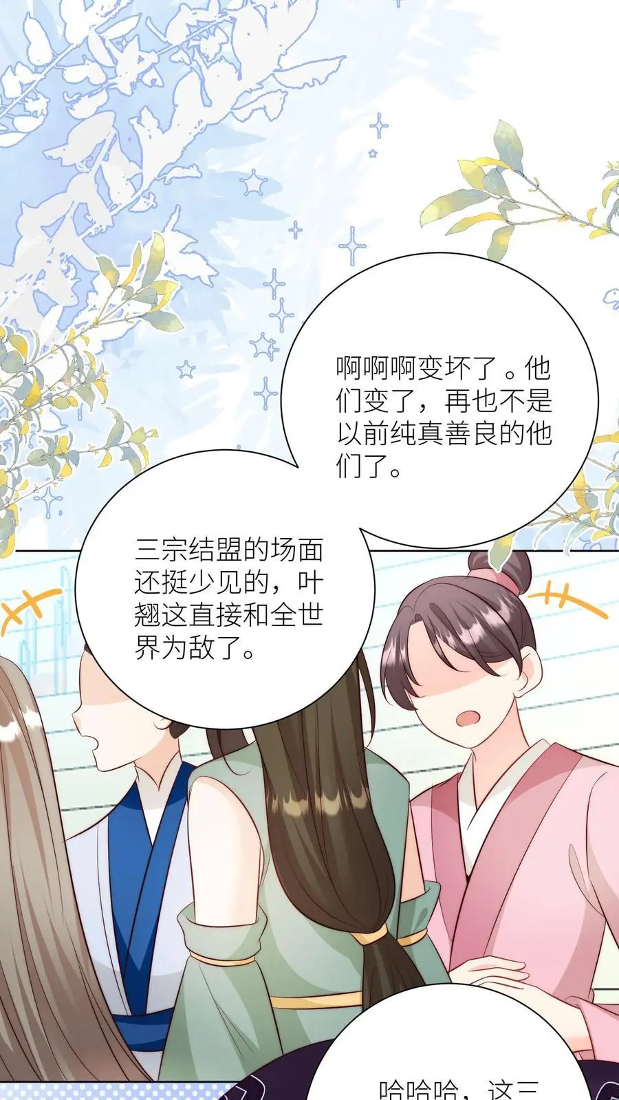 小师妹明明超强却过分沙雕穿书笔趣阁漫画,第179话 两大宗门居然组团吃屎！2图