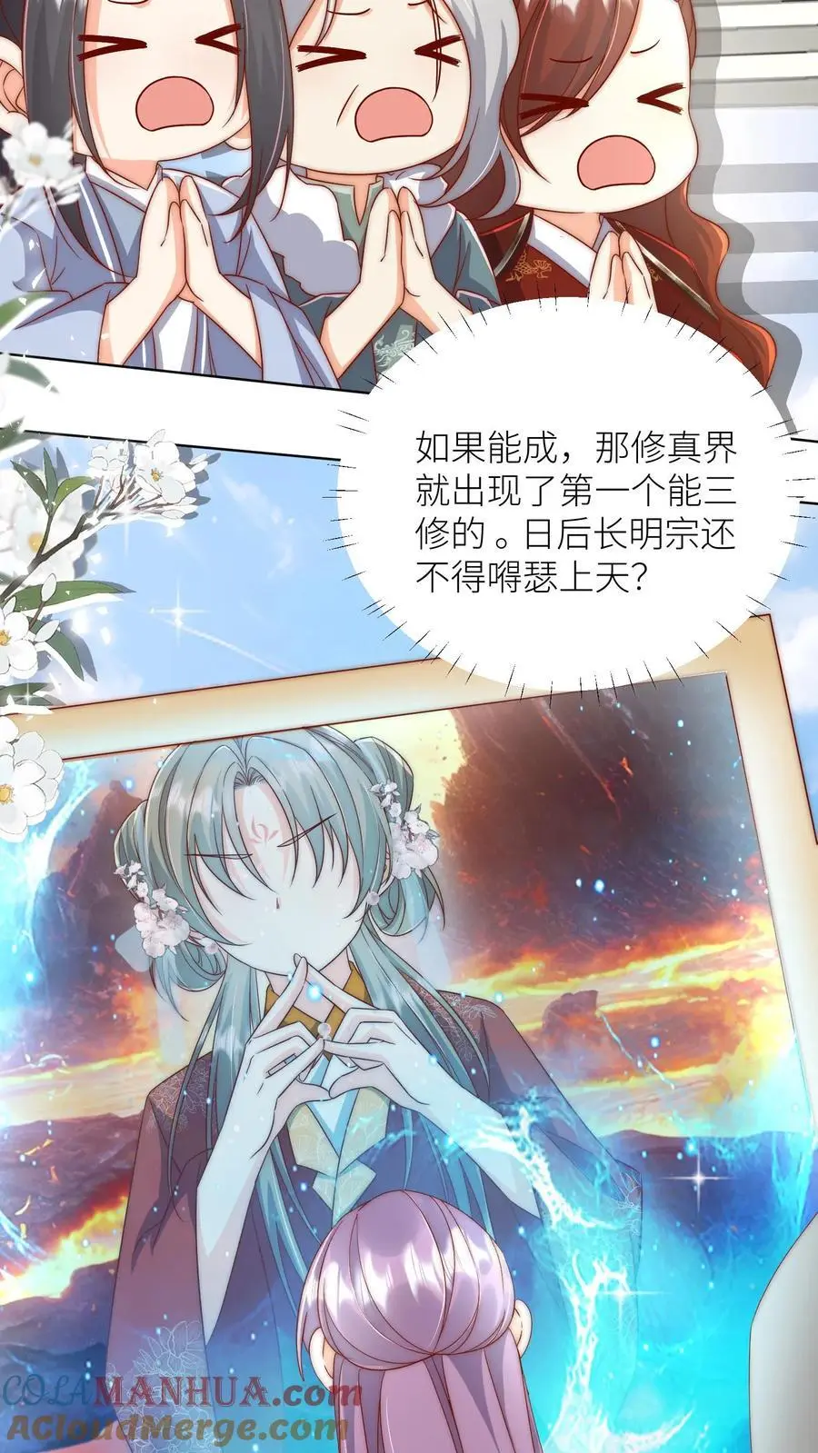 小师妹明明超强却过分沙雕叶翘免费小说漫画,第182话 丹药重在心灵美1图