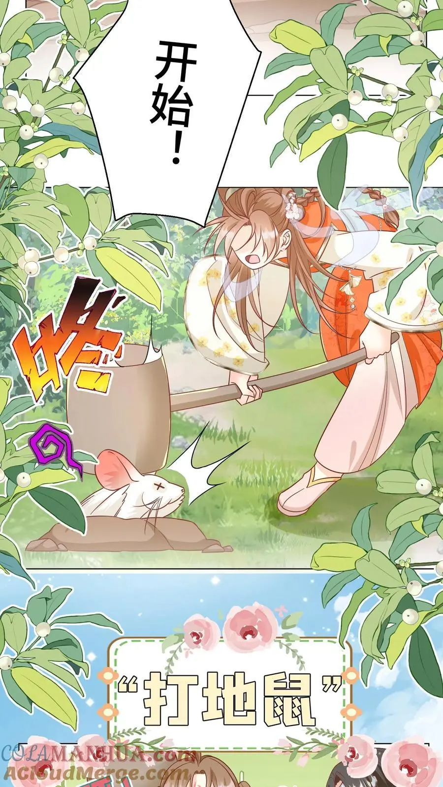小师妹明明超强却过分沙雕叶翘免费阅读笔趣阁漫画,第69话 晚餐烤火鸡预定1图