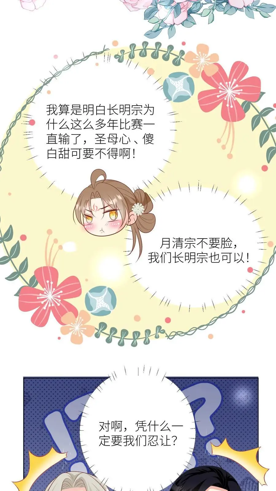 小师妹明明超强却过分沙雕叶翘免费阅读笔趣阁漫画,第39话 跟着师妹趁火打劫真爽啊！2图