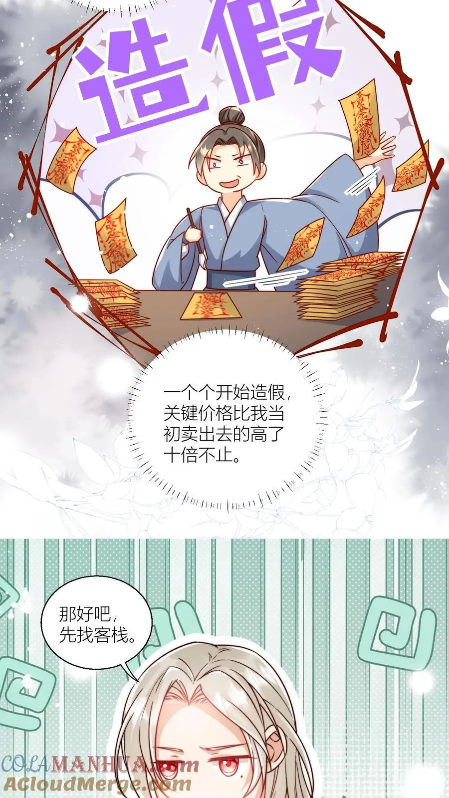 小师妹明明超强却过分沙雕叶翘免费阅读笔趣阁漫画,第29话 剑谱第一页，先斩意中人1图