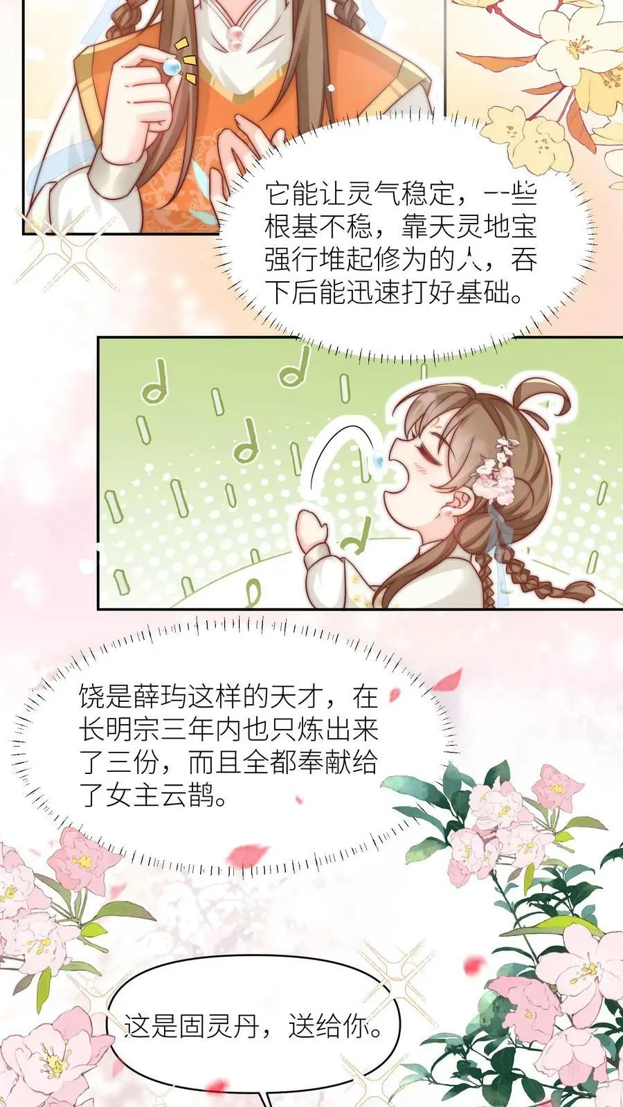 小师妹明明超强却过分沙雕叶翘免费阅读笔趣阁漫画,第14话 三师兄人真好！2图