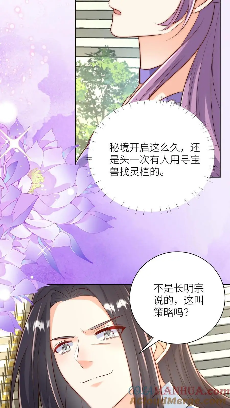 小师妹明明超强却过分沙雕叶翘免费阅读笔趣阁漫画,第166话 莫非你暗恋我？1图