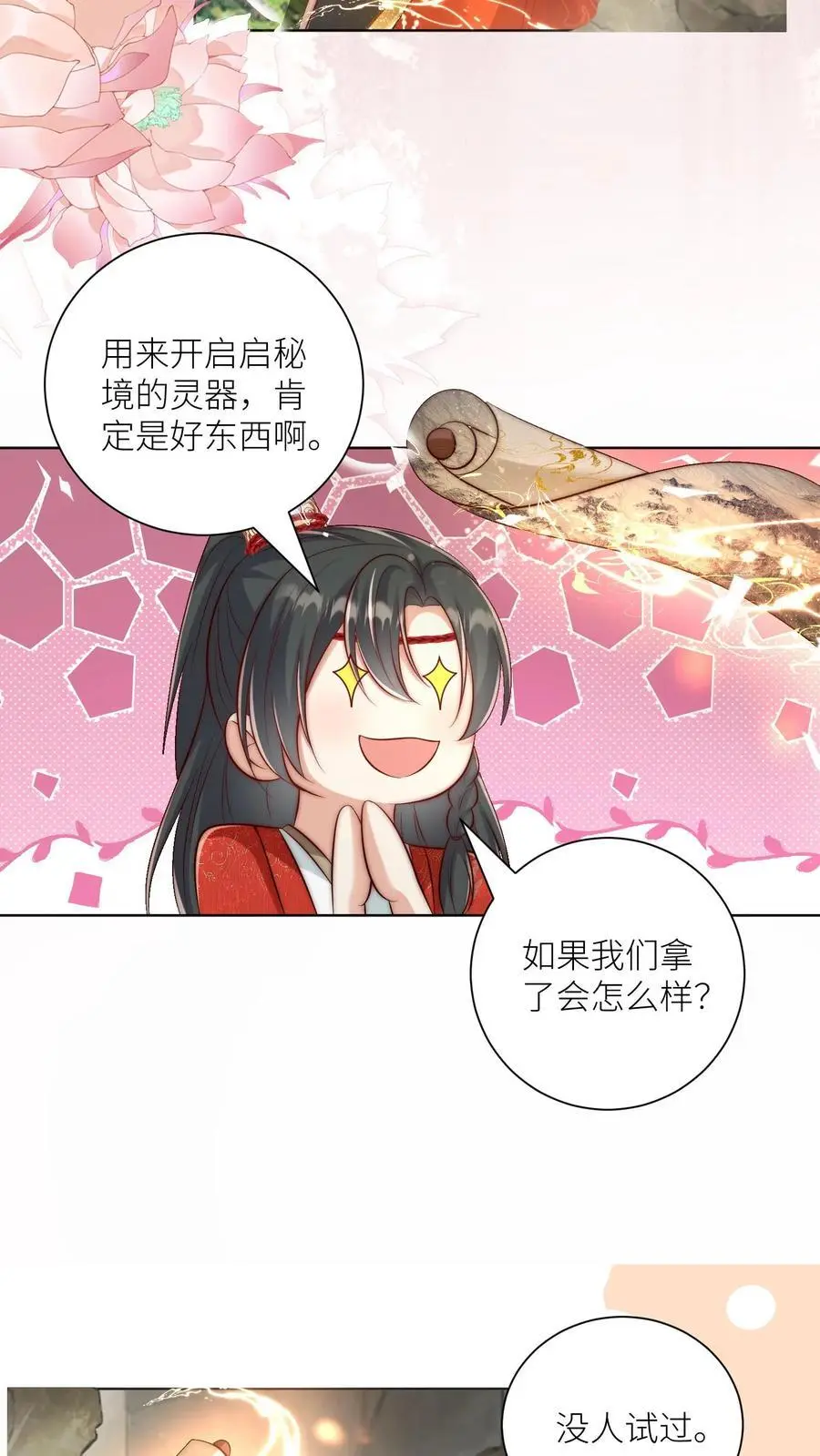 小师妹明明超强却过分沙雕漫画,第136话 神秘老头送经验来啦2图