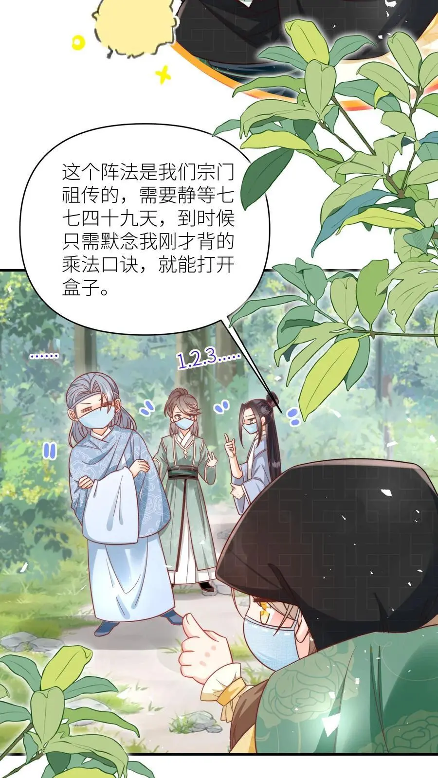 小师妹明明超强却过分沙雕叶翘免费小说漫画,第35话 三师兄是奥斯卡影帝啊！2图