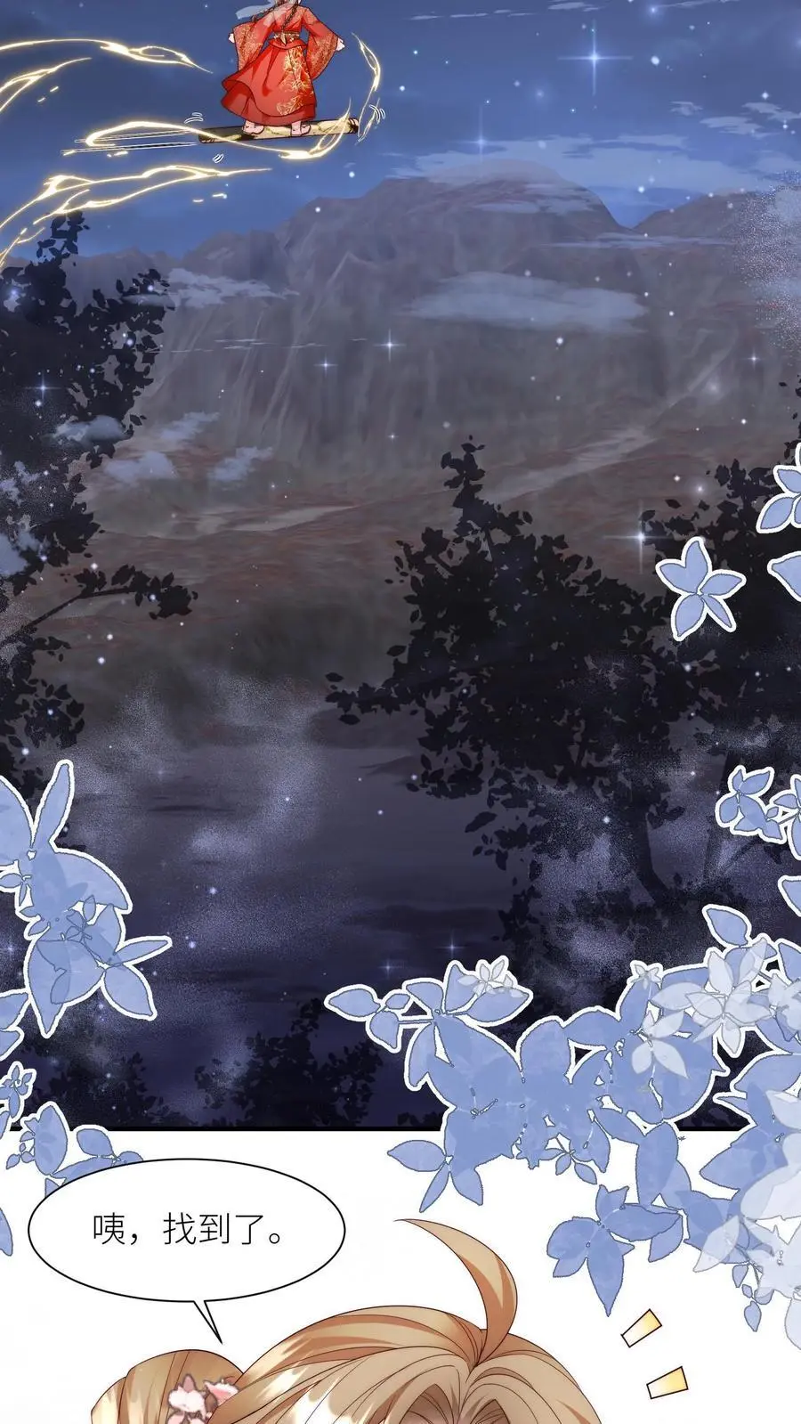 小师妹明明超强却过分沙雕叶翘免费小说漫画,第126话 终于和大部队会合了！2图