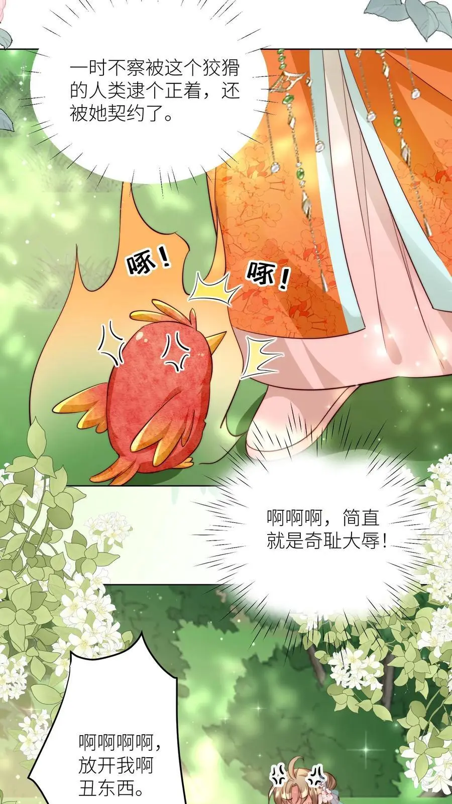 小师妹明明超强却过分沙雕穿书笔趣阁漫画,第70话 鸡要养肥了再吃！2图