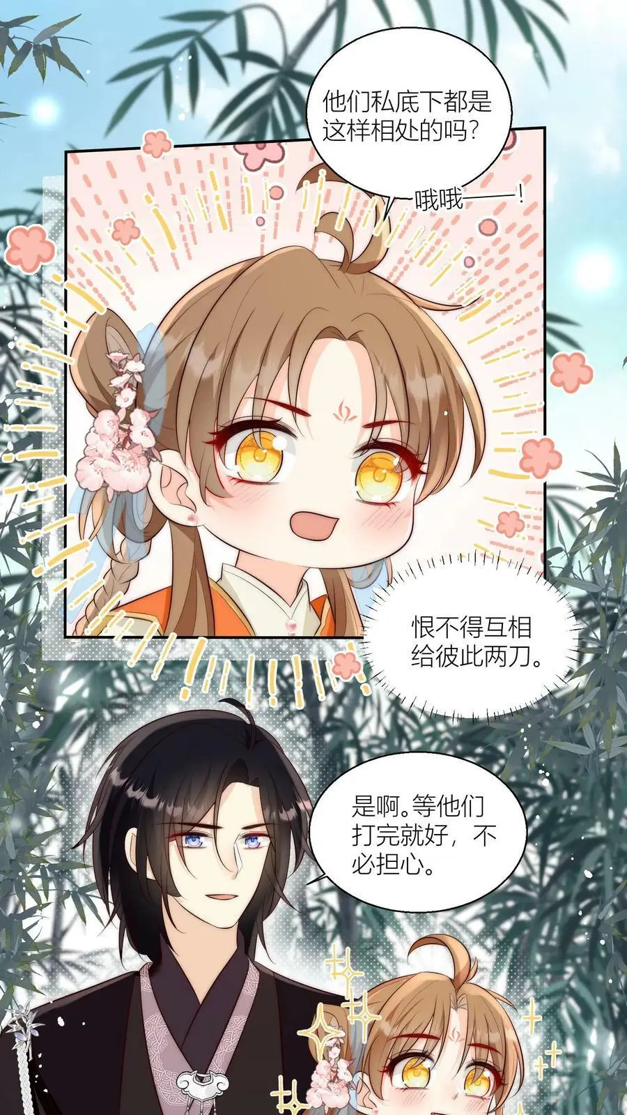 小师妹明明超强却过分沙雕叶翘免费小说漫画,第15话 师兄们的特殊相处方式2图