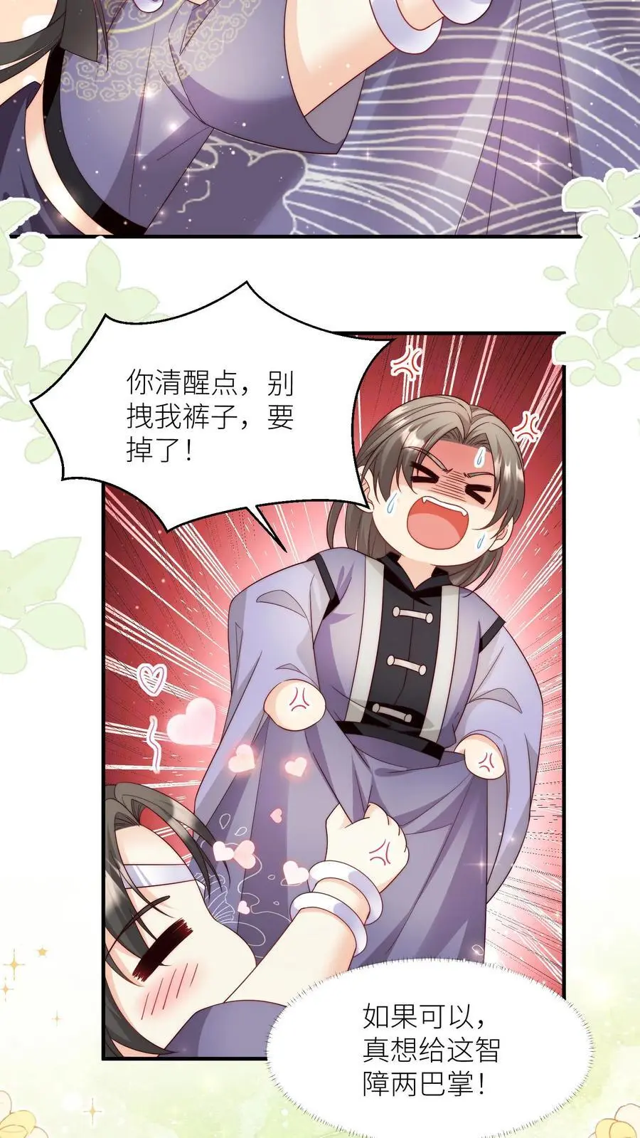 小师妹明明超强却过分沙雕叶翘免费小说漫画,第126话 终于和大部队会合了！2图