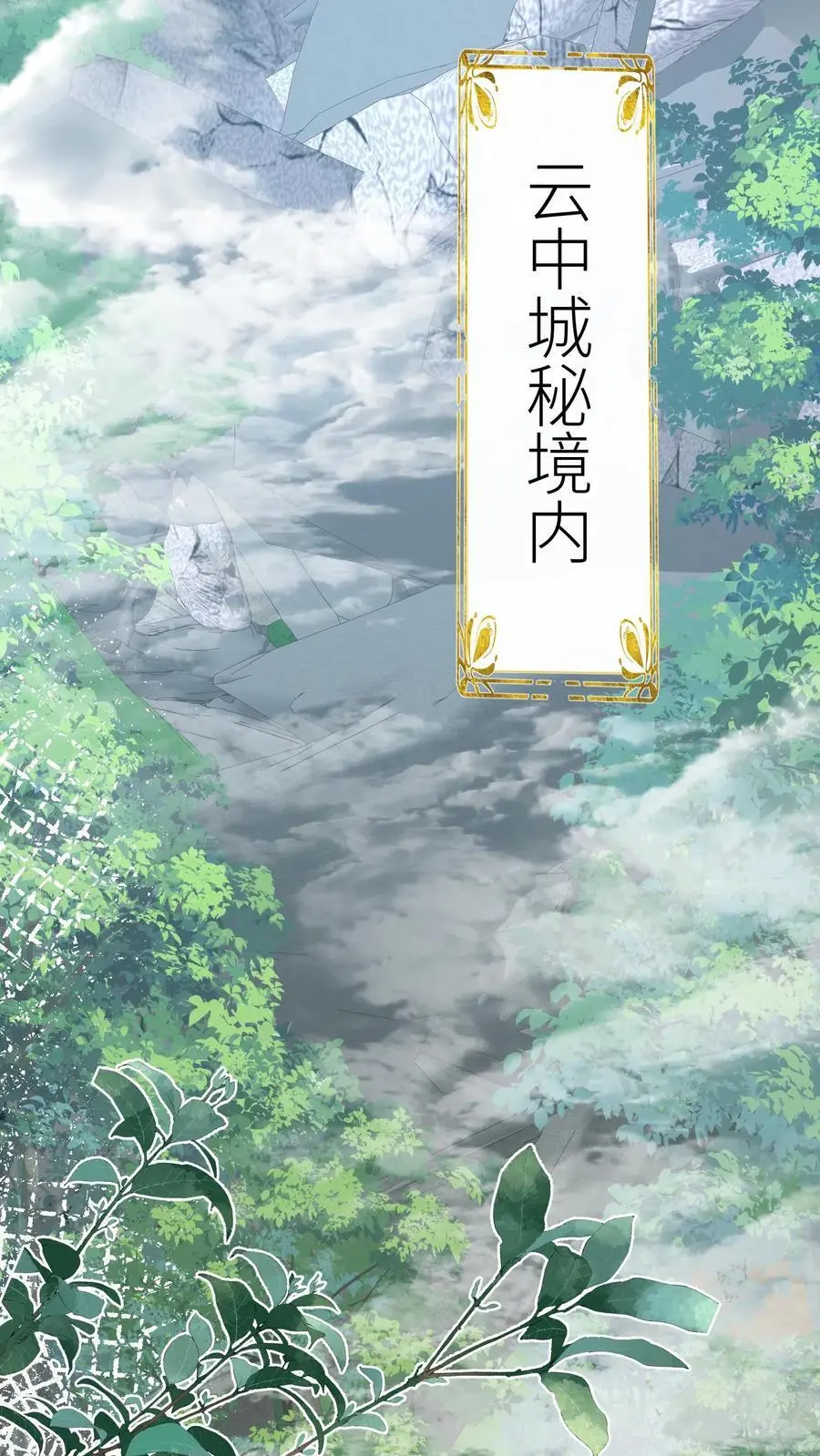 小师妹明明超强却过分沙雕漫画,第36话 吃剩的大饼送给幸运儿2图