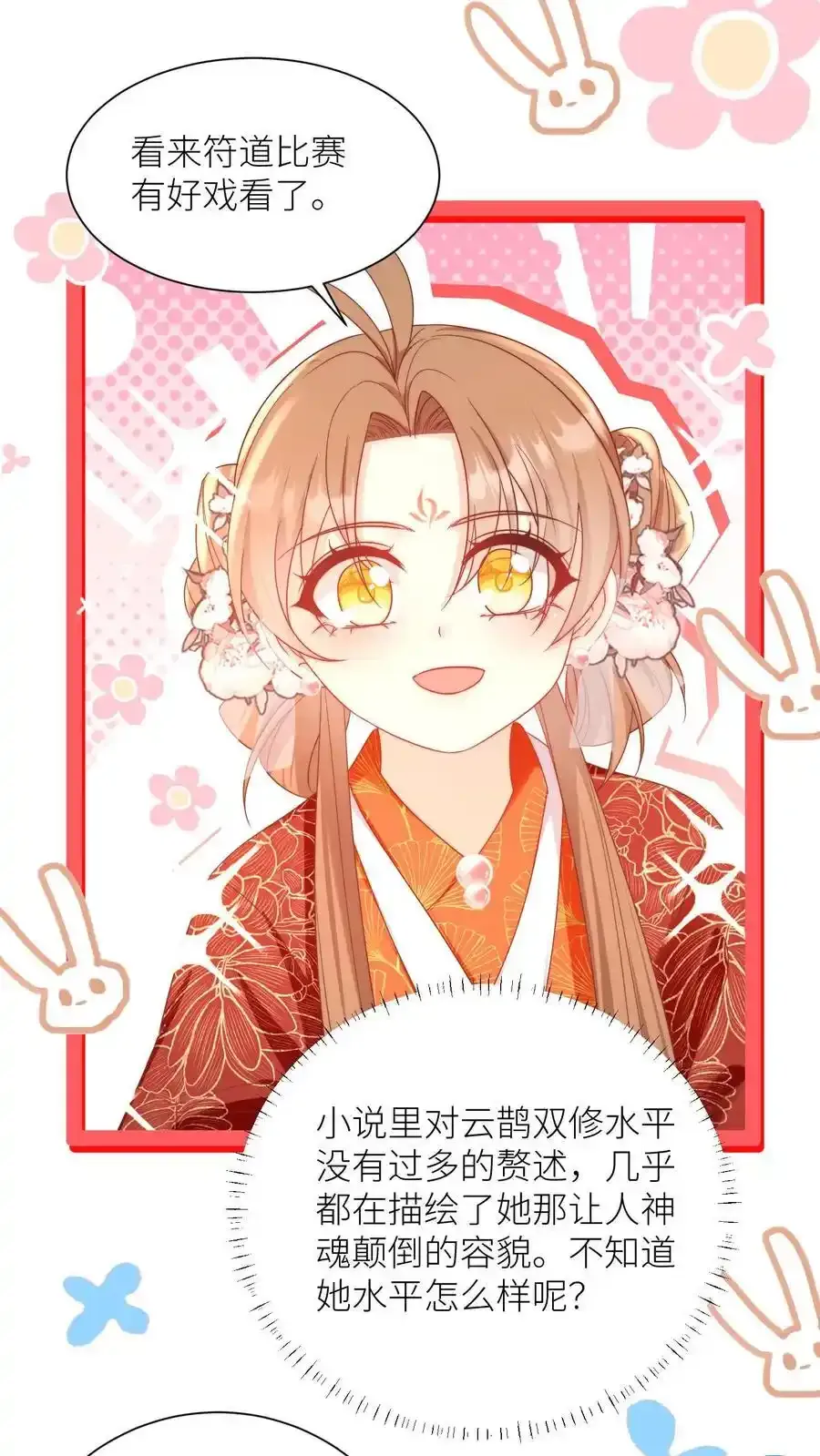 小师妹明明超强却过分沙雕叶翘免费小说漫画,第197话 天道祝福消失了？2图