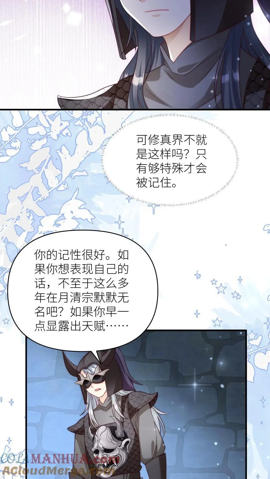 小师妹明明超强却过分沙雕叶翘免费小说漫画,第152话 我是你们这辈子都得不到的弟子1图