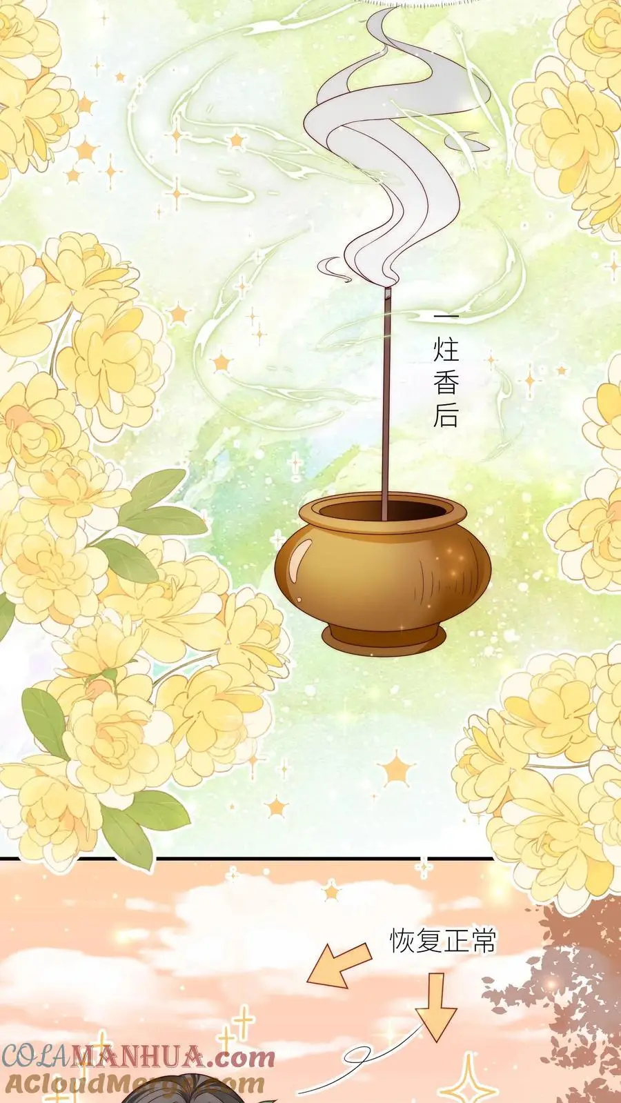 小师妹明明超强却过分沙雕叶翘免费小说漫画,第126话 终于和大部队会合了！1图